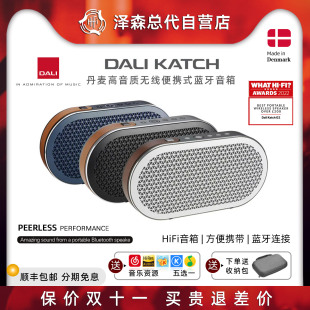 DALI達尼KATCH丹麥高音質無線藍牙音箱便攜式 戶外HiFi低音炮音響