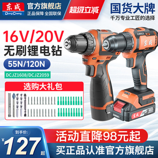 東成電鉆小鋼炮手槍充電電動螺絲刀1608家用鉆東城無刷鋰電手電鉆