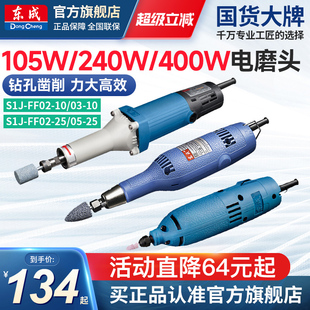 東成電磨機小型打磨機玉石雕刻打磨拋光東成電動工具官方旗艦店