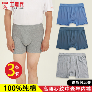 父親內(nèi)褲 中高腰羅紋純棉平角褲 中厚寬松 短褲 工農(nóng)兵中老年全棉男士