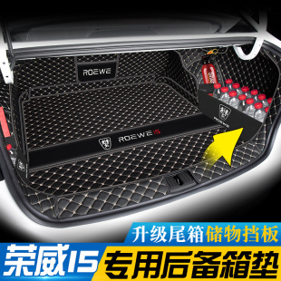 內(nèi)飾 榮威I5汽車用品專用尾箱墊改裝 榮威I5后備箱墊全包圍19 24款