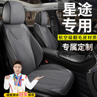 星途星紀元 通用翻毛皮座椅套 ET汽車專用坐墊追風座套凌云攬月四季