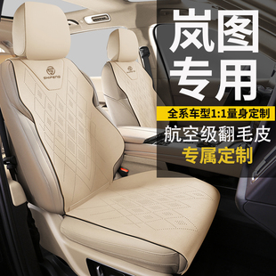 座椅套新款 嵐圖夢想家專用汽車座套翻毛皮坐墊四季 通用座墊冬季