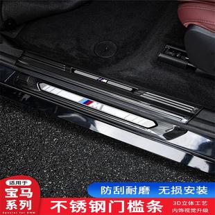 適用寶馬新5系3系7系X1X3X5門檻條貼迎賓踏板改裝 飾用品配件 內裝