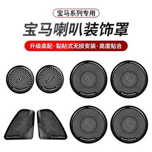 喇叭裝 E70E71改裝 飾音響圈5系GT車門喇叭網罩貼 X3X4X5X6 寶馬老款
