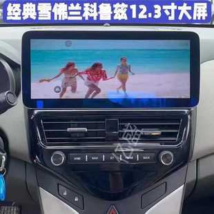 經典 專用智能倒車 雪佛蘭科魯茲中控顯示屏導航一體機安卓大屏改裝