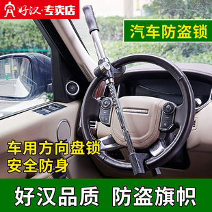 好漢轎車方向盤鎖汽車鎖車器小車防盜鎖汽車鎖具龍頭把安全多功能
