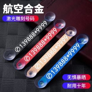 定制金屬激光雕刻汽車臨時停車號碼 牌 牌車載移車創意挪車電話號碼
