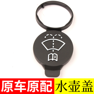 11新別克君威雨刮器噴水壺蓋玻璃水壺蓋 汽車用品配件09 18款