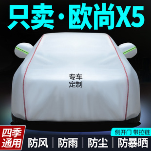 長安歐尚x5專用車衣x5plus遮陽防雨防曬衣車罩加厚牛津布外罩車套