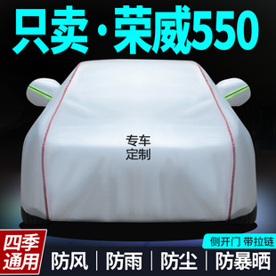 榮威550車衣新款 加厚牛津布車罩隔熱防曬防雨遮陽(yáng)專用汽車套