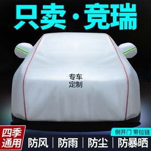 本田競瑞專用防曬防雨塵隔熱厚遮陽蓋布車衣車罩汽車套