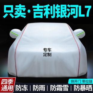 吉利銀河L7車衣專用車罩防曬防風(fēng)防雨遮陽罩四季 汽車蓋布外套全罩