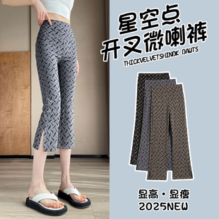 高腰收腹打底喇叭瑜伽褲 薄款 女外穿夏季 星空點七分開叉微喇鯊魚褲
