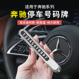 牌挪車電話牌擺件 E300L臨時停車號碼 奔馳新E級C級GLC300L C260L