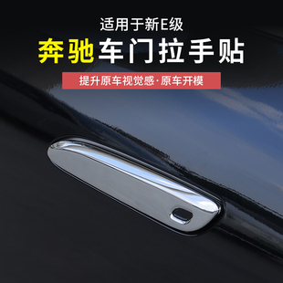 E260L門(mén)碗膜車(chē)門(mén)把拉手保護(hù)貼膜防刮改裝 奔馳新E級(jí)E300L 25款