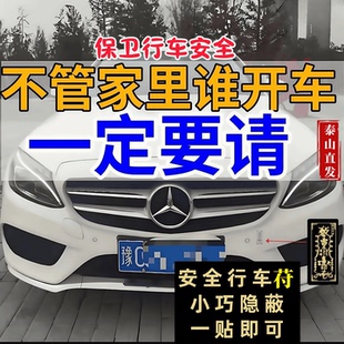 出入平安行車人車護鎮車安全貼紙電新車掛紅汽車掛件護身符保平安