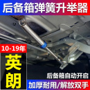 別克英朗GT汽車改裝 后備箱彈簧自動彈起開啟后尾箱助力調節升舉器
