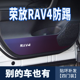 適用豐田榮放RAV4車門防踢貼膜汽車用品大全裝 亞洲龍 飾內飾改裝