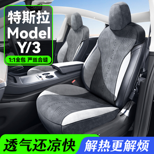 透氣四季 全包特斯拉Model 汽車座椅套夏季 3專用坐墊煥新版 通用