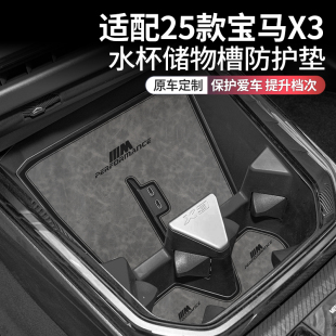 飾用品大全配件專用中控臺(tái)墊水杯墊 車上必備車內(nèi)裝 25款 寶馬x3改裝