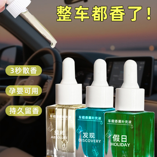 車載香薰精油朗專用龍汽車香水補充液車用平替換裝 比特紅藍璽女士