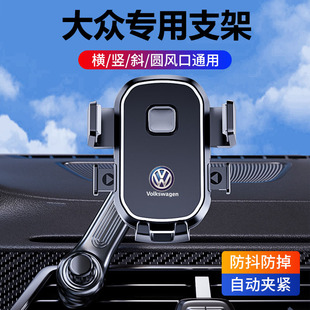 大眾探岳探歌途安途觀L途昂X途鎧探影專用汽車載手機支架導航用品