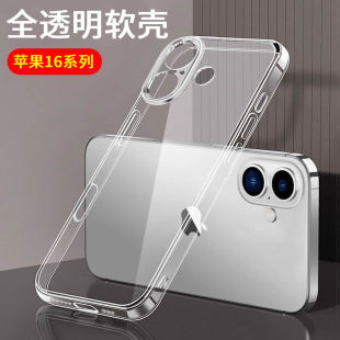 適用于iphone16手機(jī)殼防摔蘋果16pro全包邊保護(hù)套16promax透明16plus軟硅膠外殼個(gè)性 簡(jiǎn)約男女新款