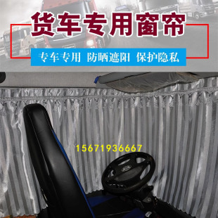 大貨車窗簾遮陽(yáng)簾解放J6P歐曼GTL豪沃德龍?zhí)忑圞L天錦KR專用臥鋪簾