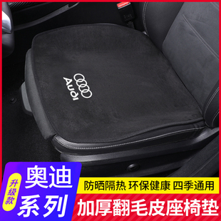Q5L Q8坐墊通用單片四季 A6L 座墊內飾 Q6Q7 奧迪A4L Q2L