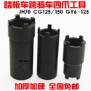 包郵 摩托車維修工具GY650 四爪套筒 JH70離合器螺母拆卸 CG125