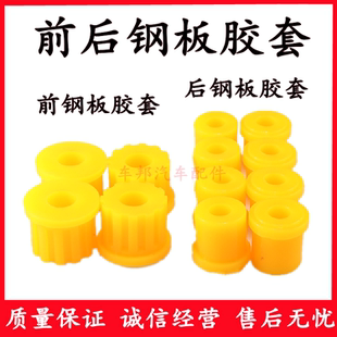 適用于五菱榮光6407前后鋼板弓子板膠套榮光面包車用前后鋼板膠套