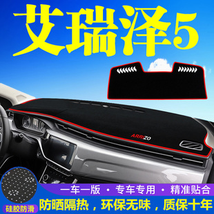 奇瑞艾瑞澤5儀表臺防曬避光墊汽車內飾品中控臺隔熱遮陽工作臺墊
