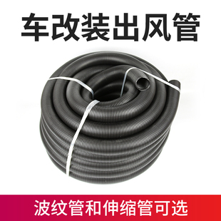 汽車暖風機出風管空調風道改裝 波紋管貨車蒸發器電暖導風管伸縮管