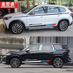 適用于寶馬X1車貼拉花X3X2X4X5X6改裝 飾腰線側裙彩條貼紙 汽車身裝