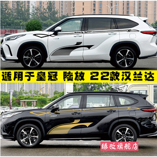 適用豐田皇冠陸放汽車拉花貼紙車身改裝 漢蘭達貼畫 彩條腰線22款
