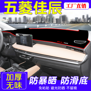 五菱佳辰避光墊中控儀表臺防曬汽車改裝 飾車內 用品專用配件內飾裝