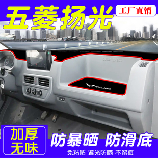 適用于五菱揚光ev專用中控儀表臺防曬避光墊遮陽改裝 配件汽車用品