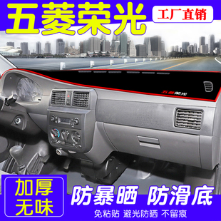 五菱榮光V小卡S雙排貨車改裝 飾配件新卡中控儀表臺防曬遮陽避光墊