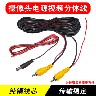 汽車載導航倒車影像攝像頭視頻連接線AV頭延長線電源視頻線一體線