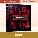 譯 電子工業出版 英國DK出版 圖書籍 新華書店正版 社會科學其它社科 莊逸抒 著 社 全彩 罪案百科