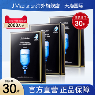 30片jm急救補水面膜女緊致保濕 去黃氣改善暗沉 美白官方旗艦店正品