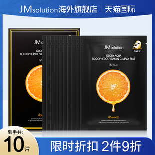 10片jm維C橙子補水面膜女緊致保濕 去黃氣改善暗沉 官方旗艦店正品