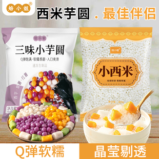 無添加白西米露小芋圓官方旗艦店珍珠紅豆奶茶店專用商用套餐椰漿