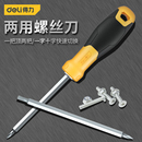 得力兩用螺絲刀一字十字棘輪螺絲批組套強(qiáng)磁起子改錐家用維修工具