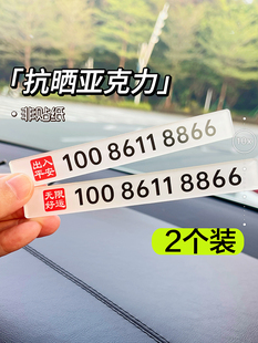 挪車電話牌臨時停車號碼 牌汽車停靠移車無痕貼車載簡約亞克力防曬