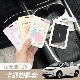 比亞迪海豚特斯拉海鷗汽車卡片鑰匙殼透明保護套配件鑰匙扣卡套