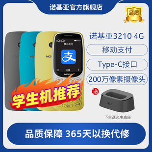 4G全網(wǎng)通學(xué)生備用機(jī)手機(jī)按鍵學(xué)生戒網(wǎng)功能備用官方旗艦店官網(wǎng)2024新款 諾基亞3210 學(xué)生手機(jī)推薦