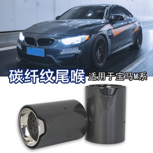 汽車排氣管 650g改裝 新款 適用于寶馬M系碳纖維尾喉不銹鋼材質(zhì)570