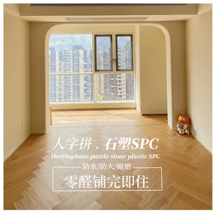 spc石塑地板零醛家用環保防水鎖扣石晶PVC地暖地板貼魚骨紋人字拼